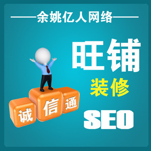 浙江寧波余姚阿里巴巴網店整體托管 一站式解決方案，助力企業電商發展