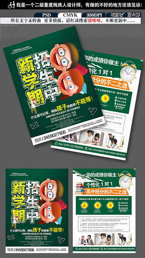 少兒托管班招生簡章設計指南與素材獲取 聚焦紅動中國網站優化