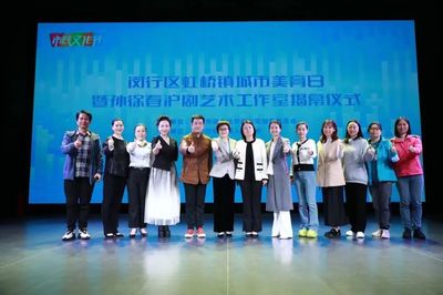 為你打開一扇窗——滬劇大咖閔行工作室啟幕，推動文化藝術交流