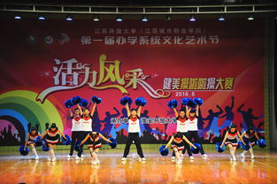 活力綻放，風(fēng)采飛揚(yáng)——我校成功承辦首屆辦學(xué)系統(tǒng)文化藝術(shù)節(jié)暨健美操啦啦操大賽